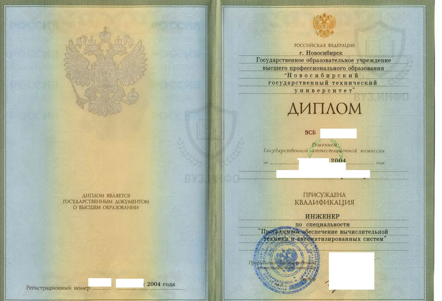 Диплом НГТУ 2004 года выдачи по специальности Программное обеспечение вычислительной техники и автоматизированных систем