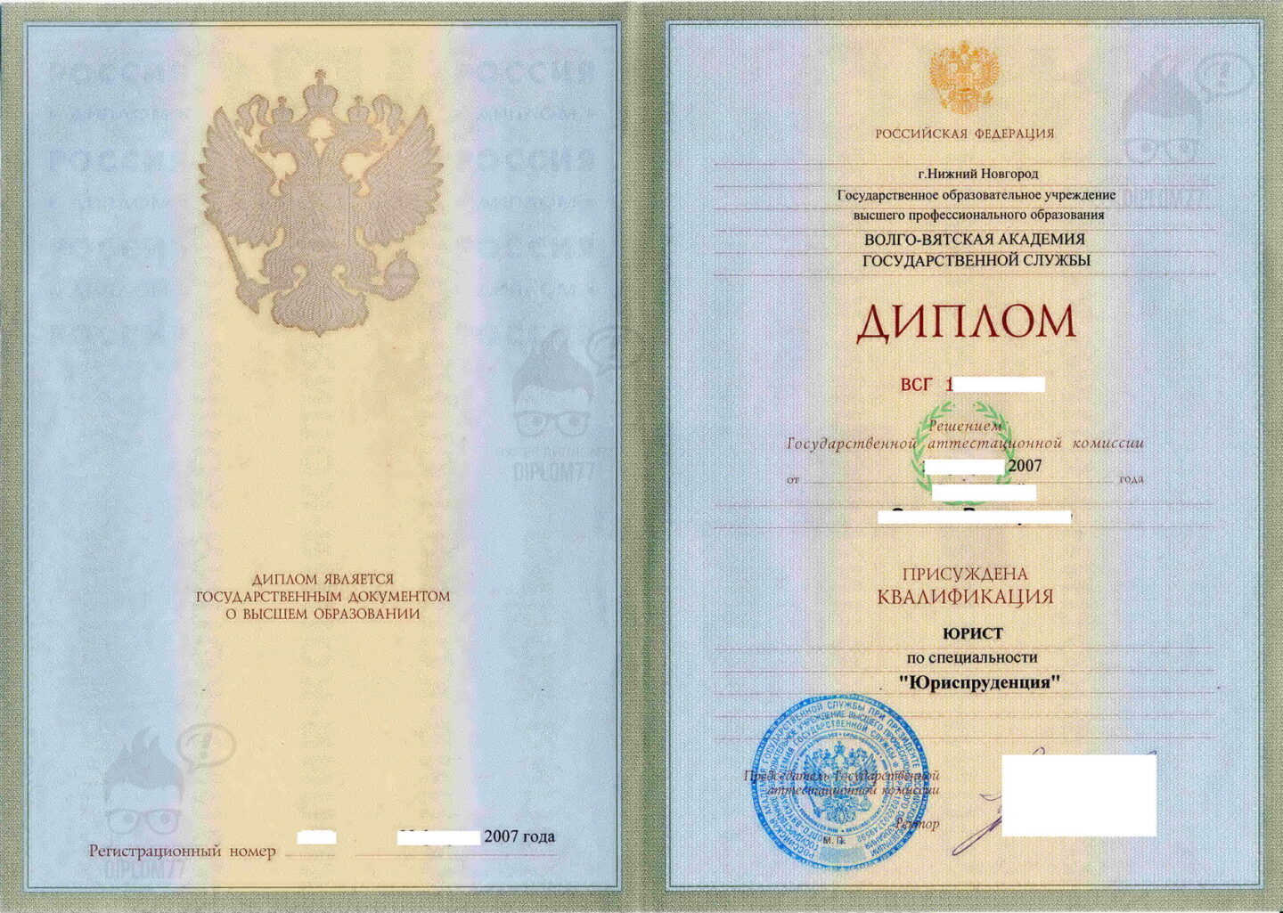 Диплом о высшем образовании Волго-Вятской академии госслужбы по Специальности Юриспруденция (2007 г.)